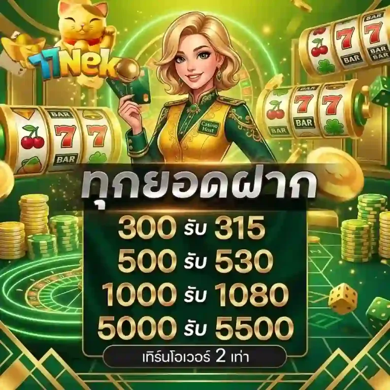 77neko ทุกยอดฝาก-Mobile